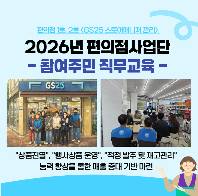 2026년 편의점사업단 스토어매니저 관리 직무교육