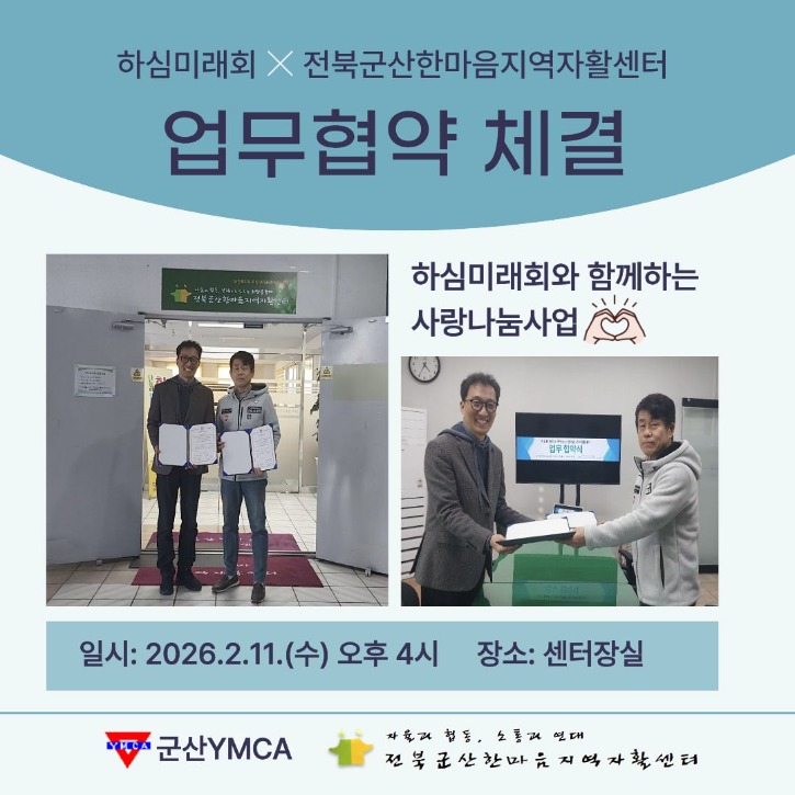 2026년 하심미래회 업무협약식.jpg