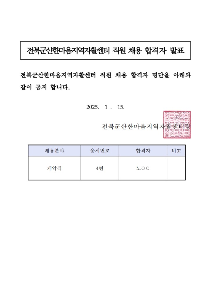 합격자 발표 1부(2025.1.15)_1.jpg